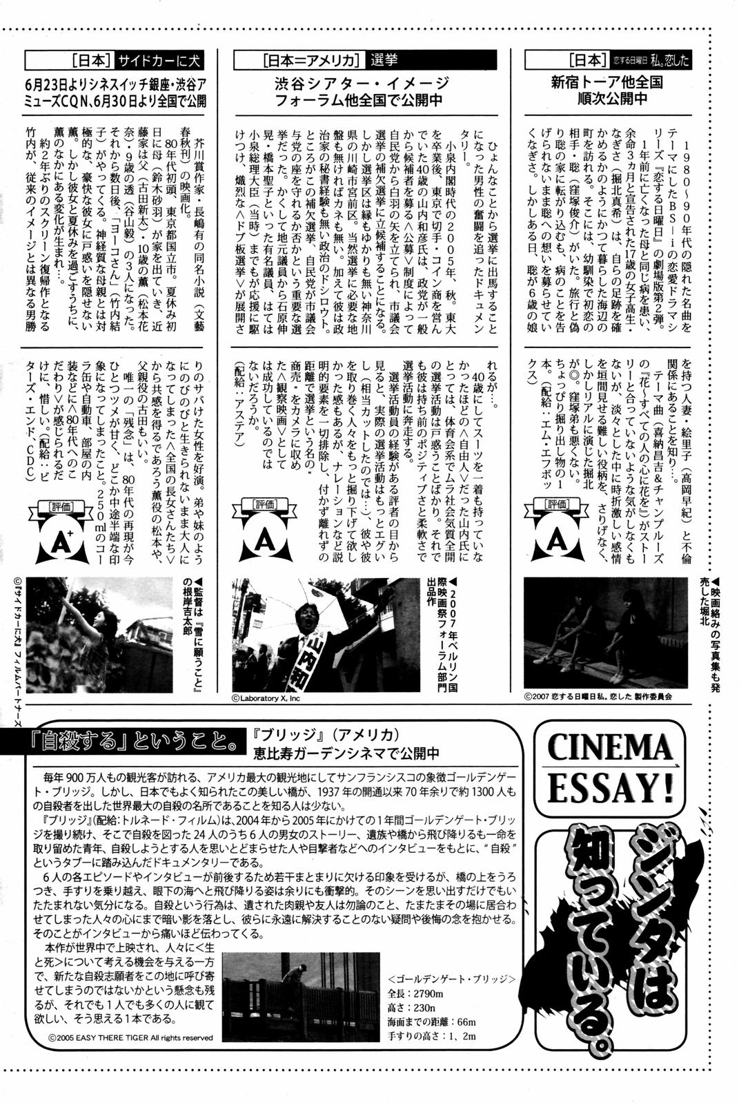 漫画ばんがいち 2007年8月号 VOL.211