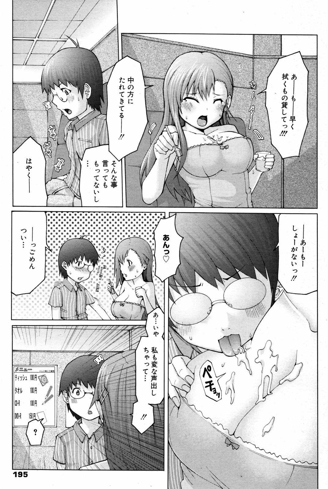 漫画ばんがいち 2007年8月号 VOL.211