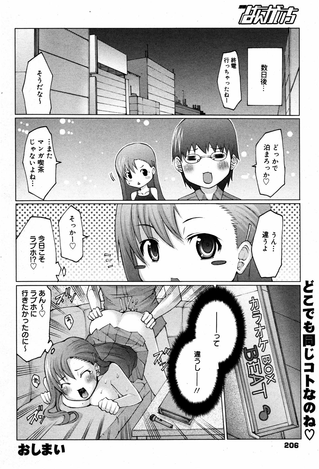漫画ばんがいち 2007年8月号 VOL.211