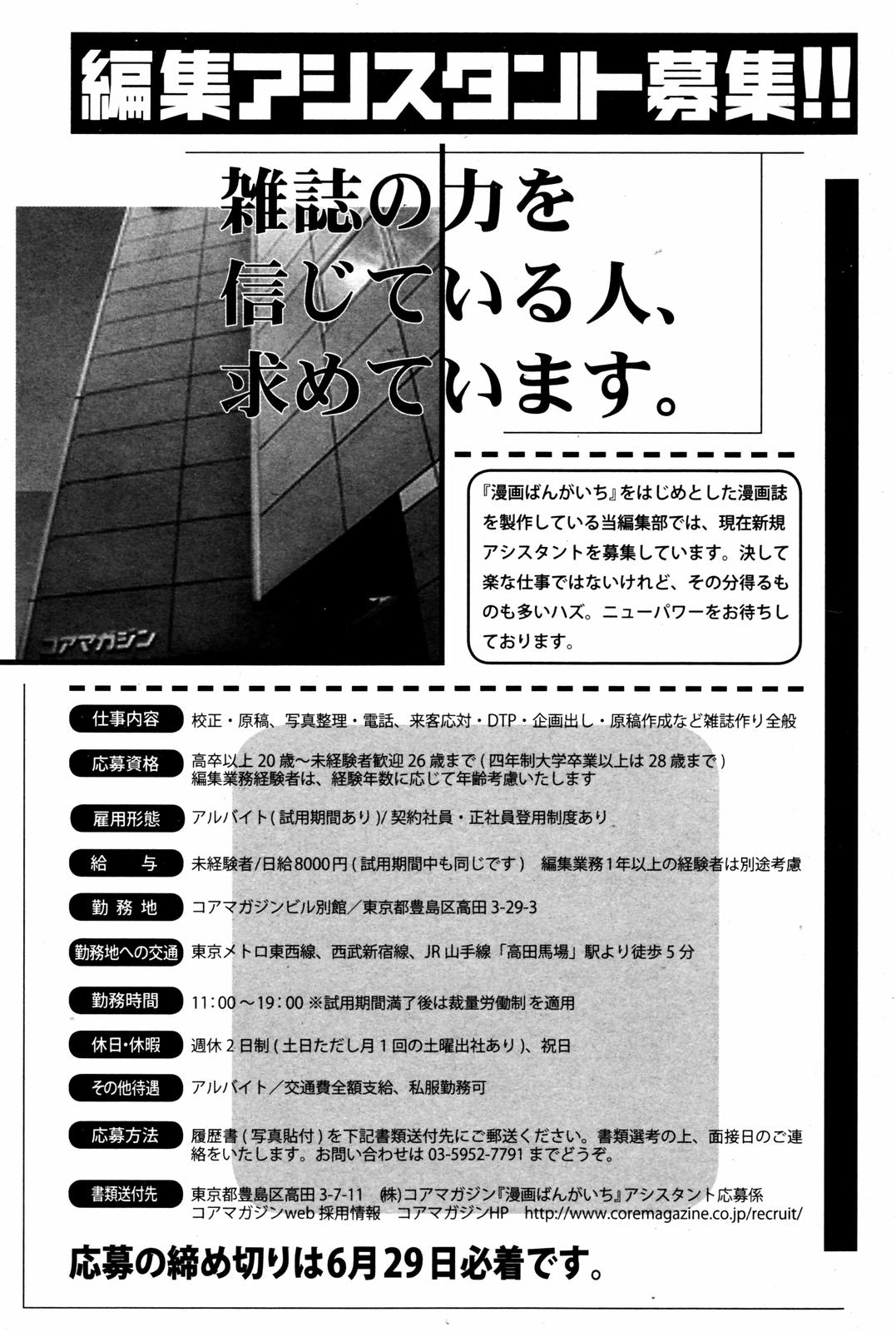 漫画ばんがいち 2007年8月号 VOL.211