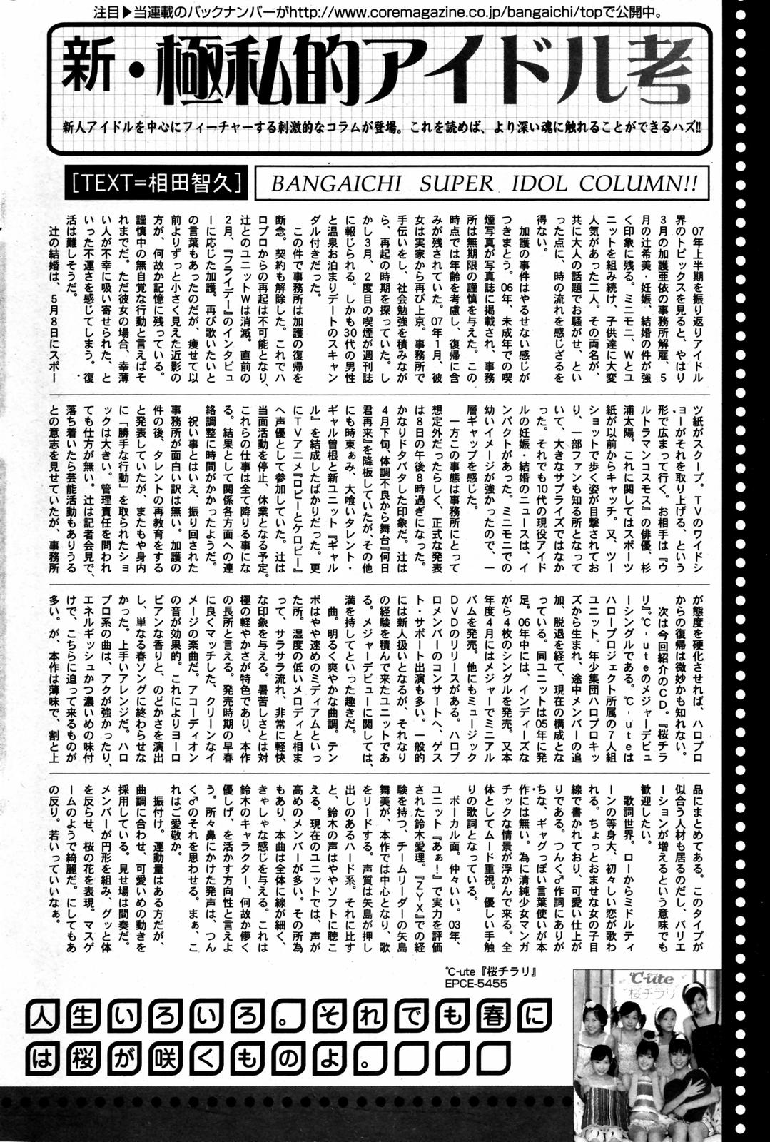 漫画ばんがいち 2007年8月号 VOL.211