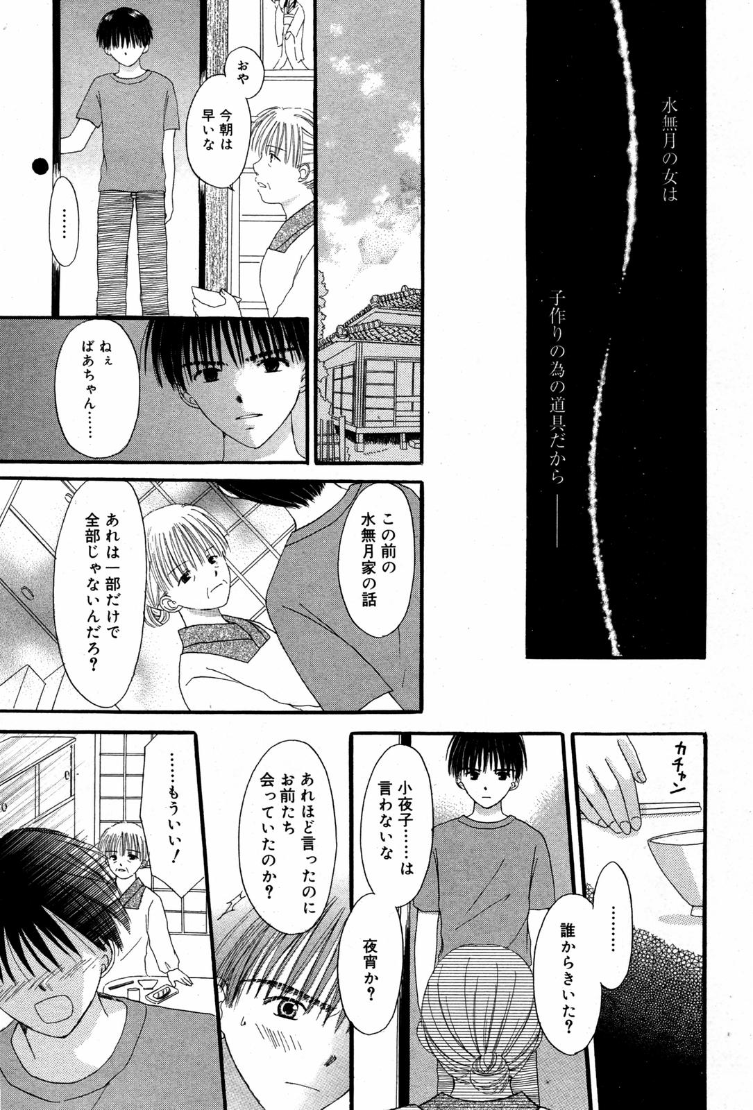 漫画ばんがいち 2007年8月号 VOL.211