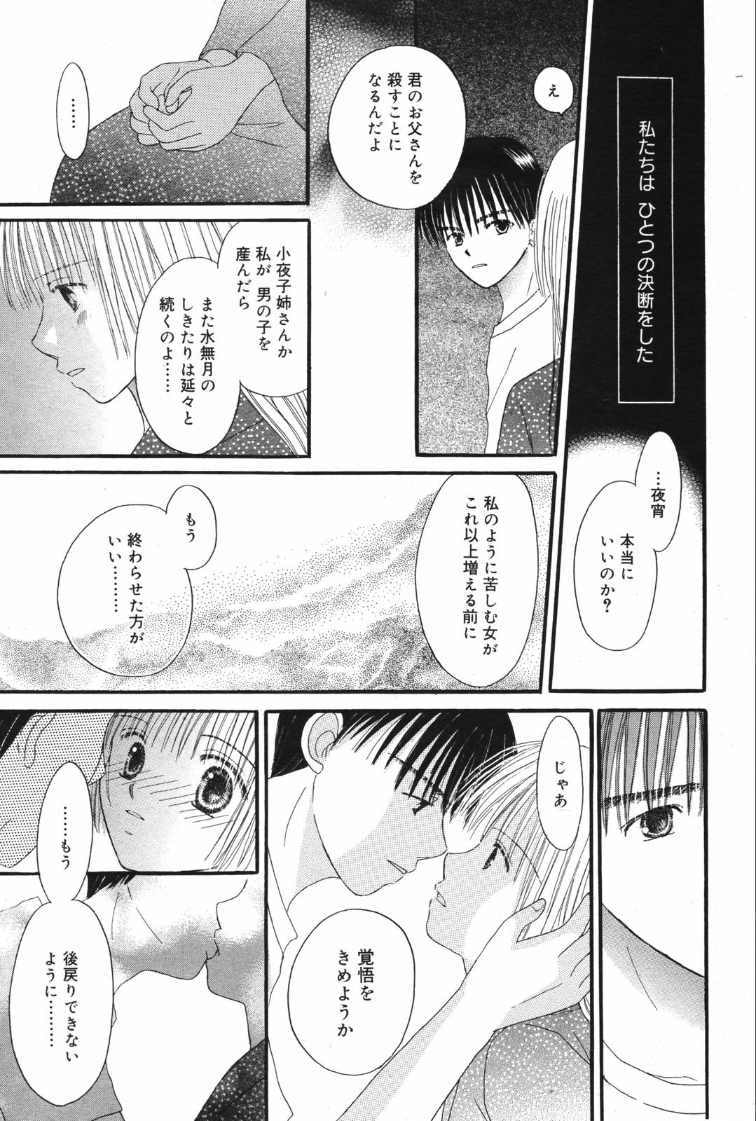 漫画ばんがいち 2007年8月号 VOL.211