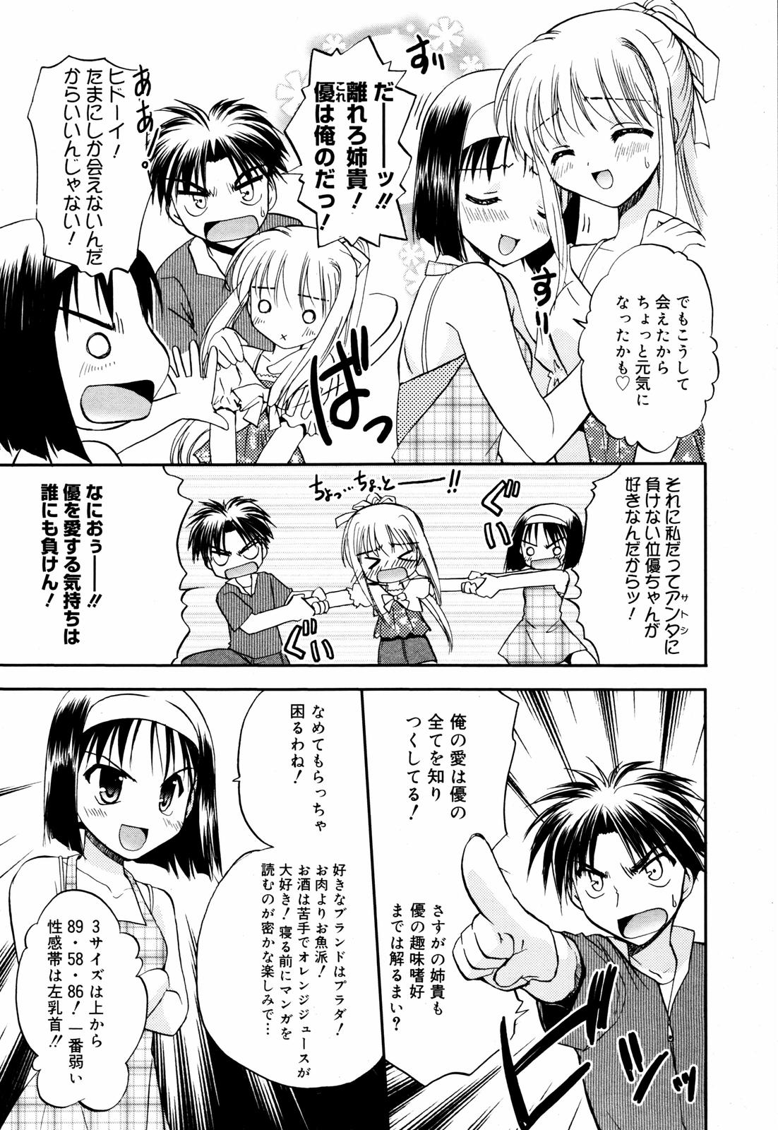 漫画ばんがいち 2007年8月号 VOL.211
