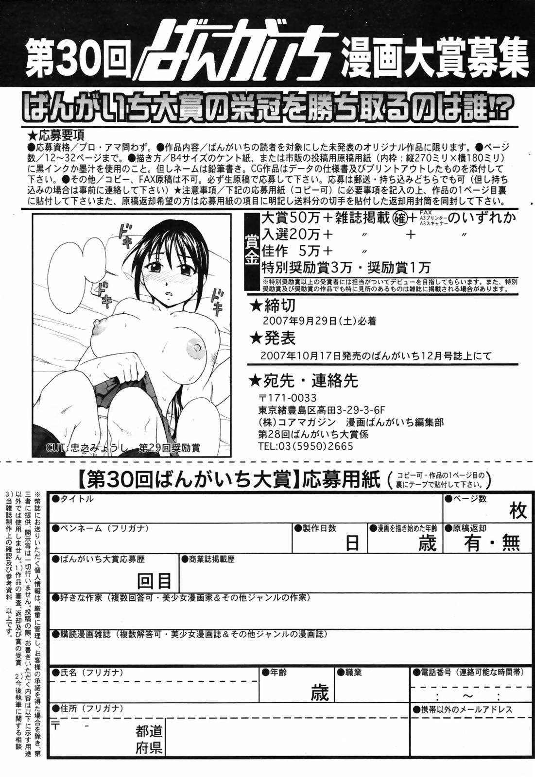 漫画ばんがいち 2007年8月号 VOL.211