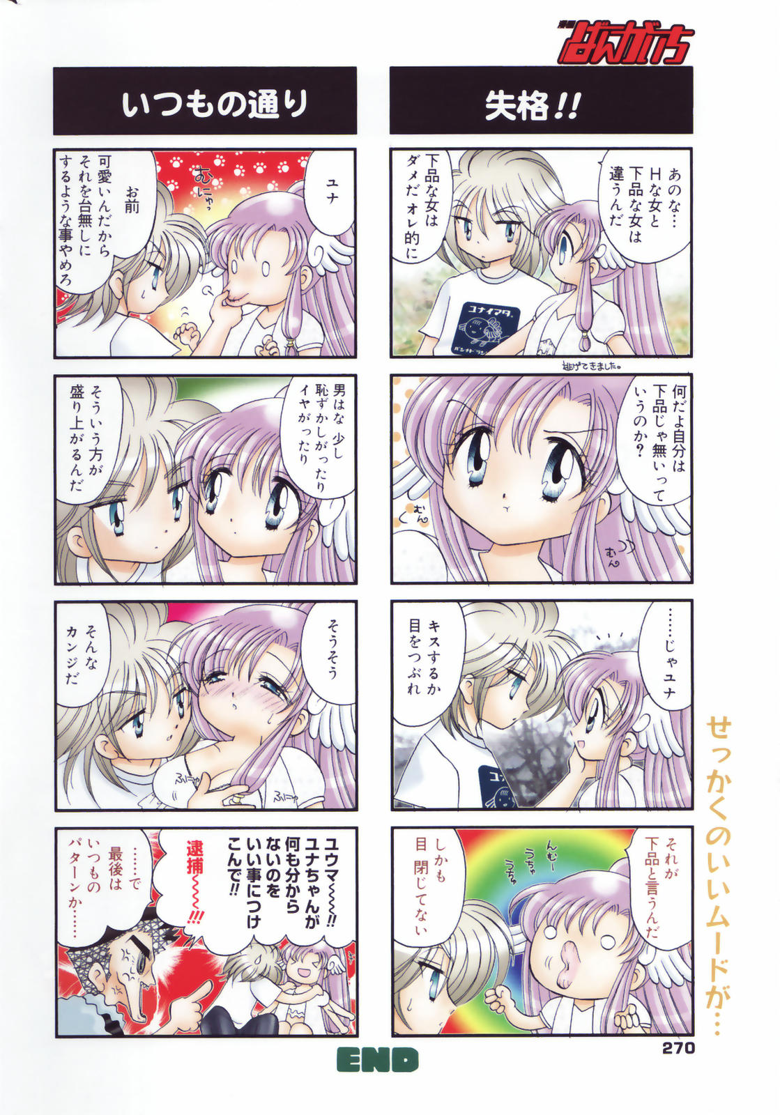 漫画ばんがいち 2007年8月号 VOL.211