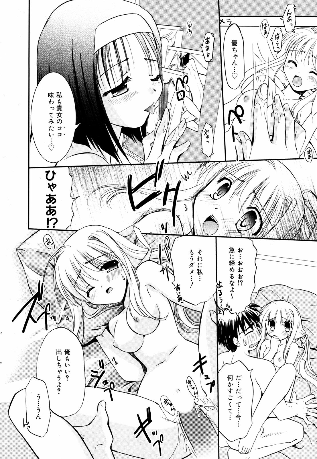 漫画ばんがいち 2007年8月号 VOL.211