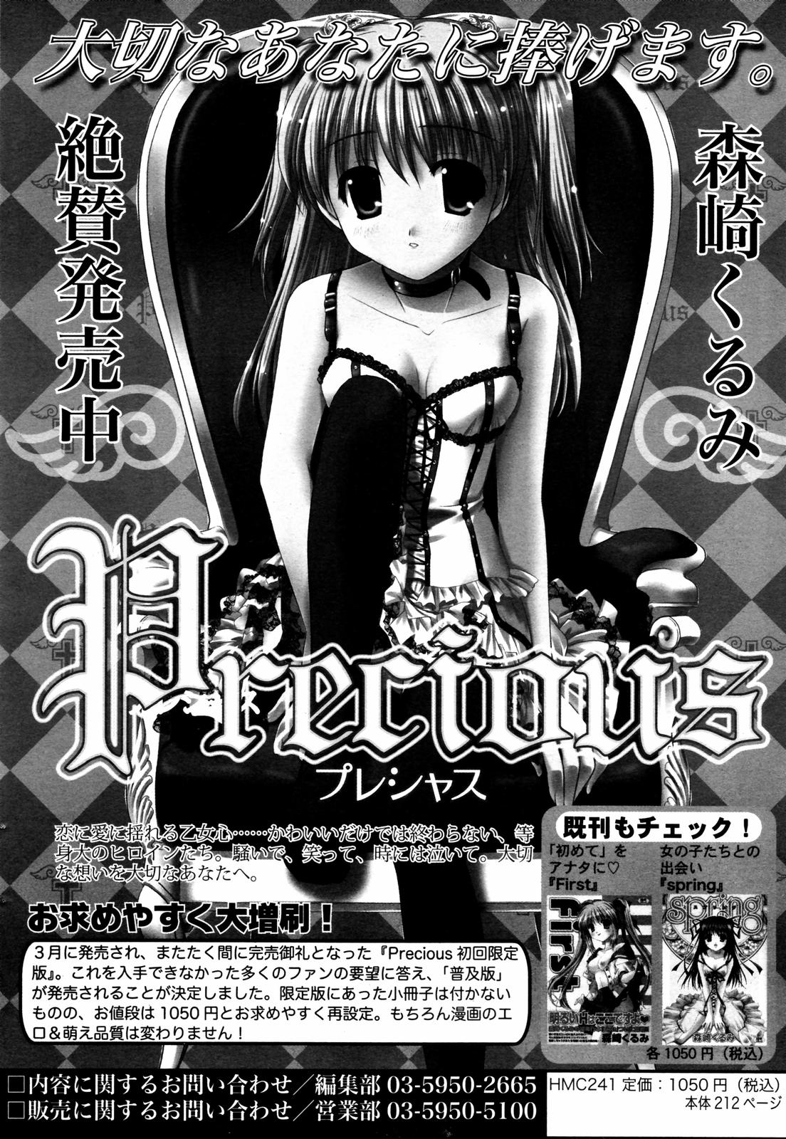 漫画ばんがいち 2007年8月号 VOL.211