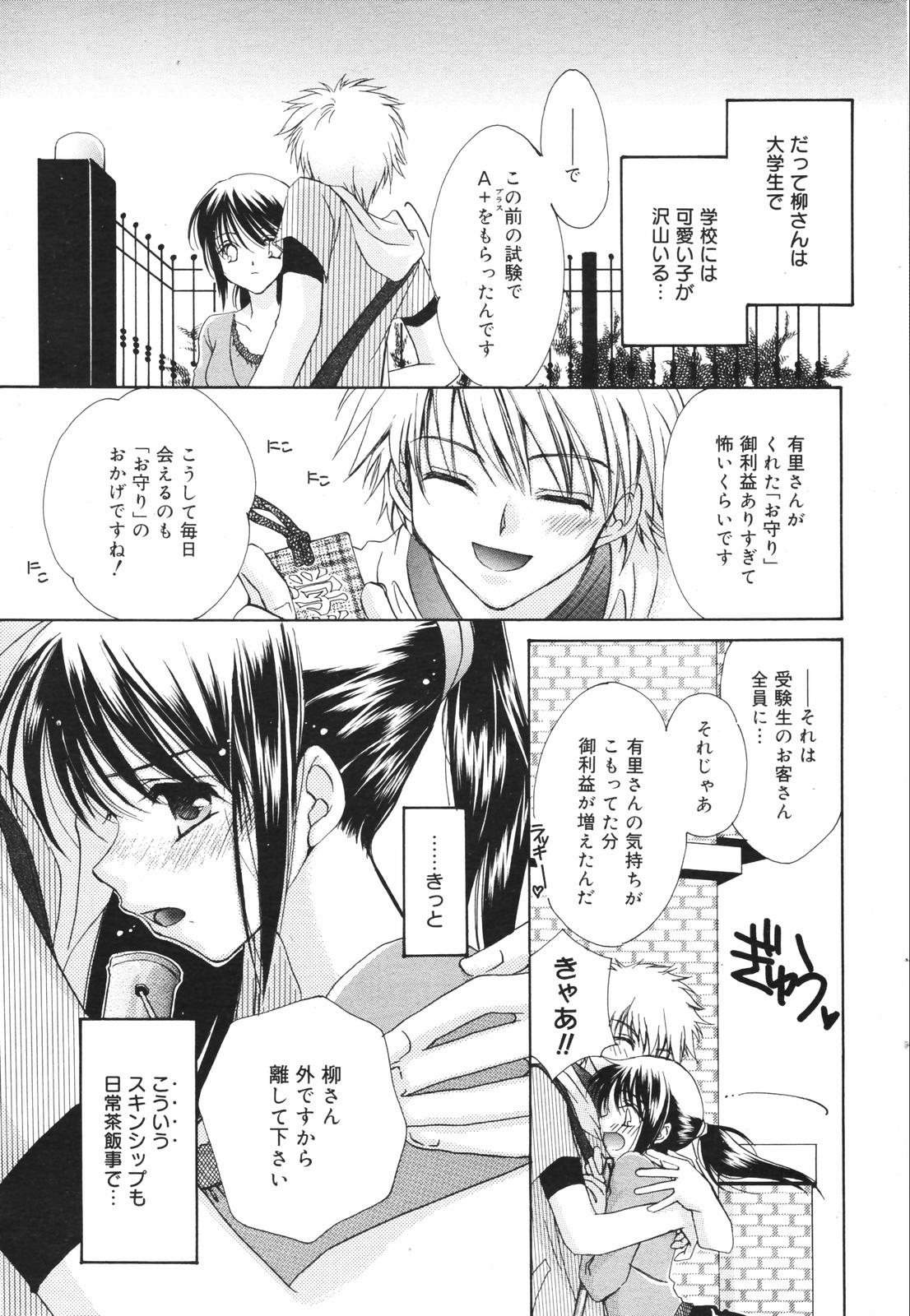 漫画ばんがいち 2007年8月号 VOL.211