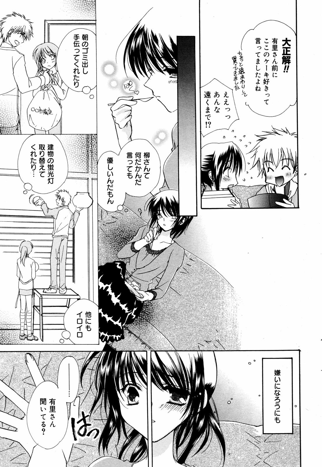 漫画ばんがいち 2007年8月号 VOL.211