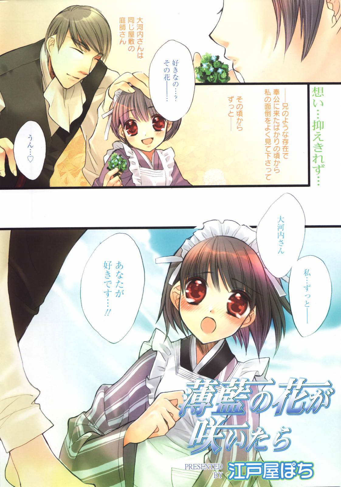 漫画ばんがいち 2007年8月号 VOL.211