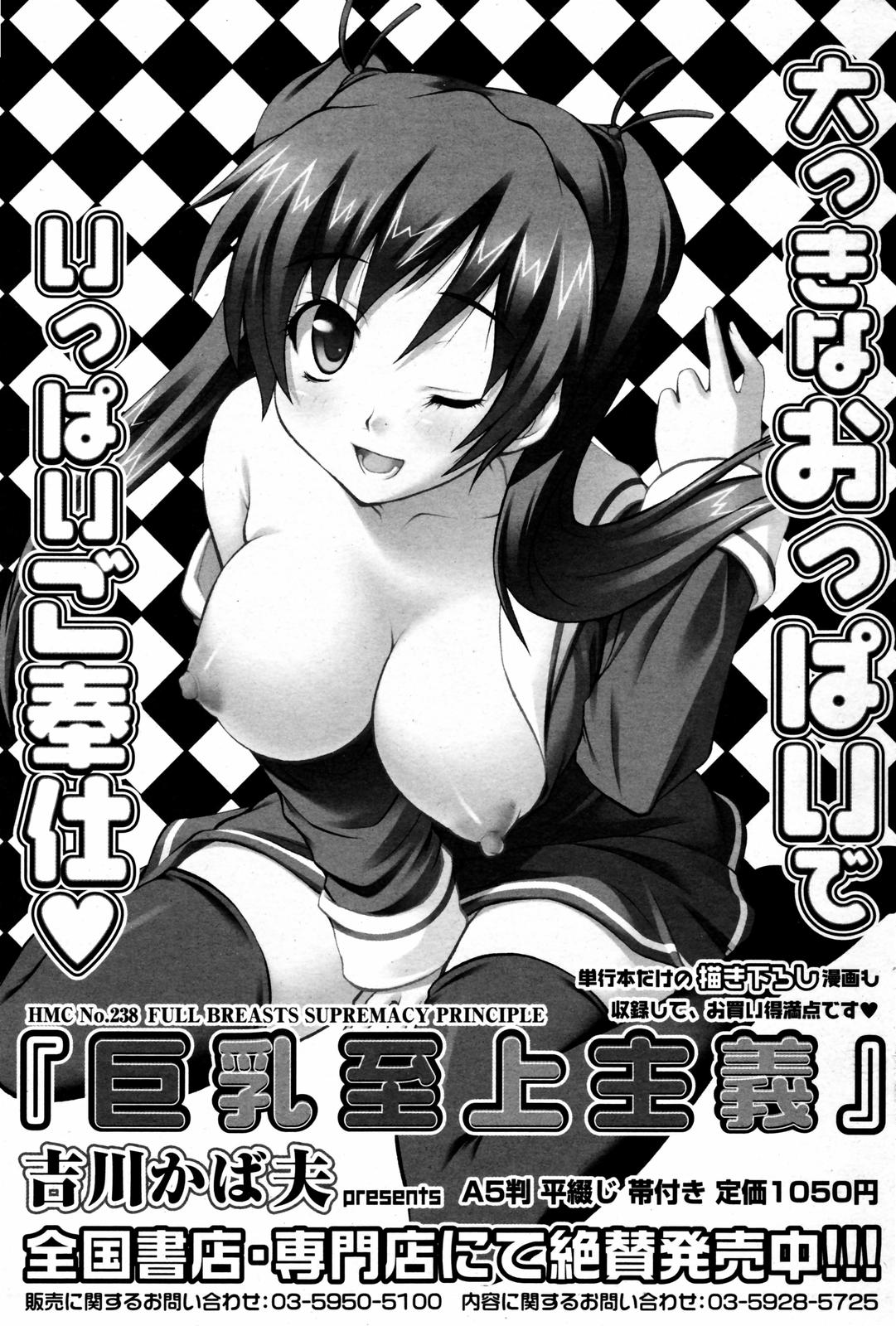 漫画ばんがいち 2007年8月号 VOL.211