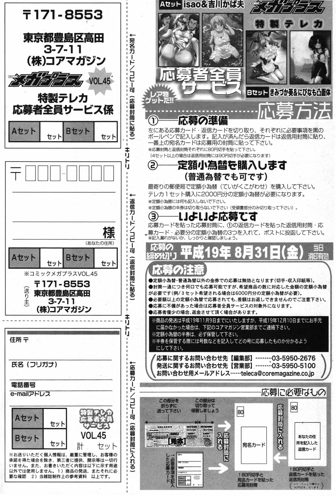 漫画ばんがいち 2007年8月号 VOL.211