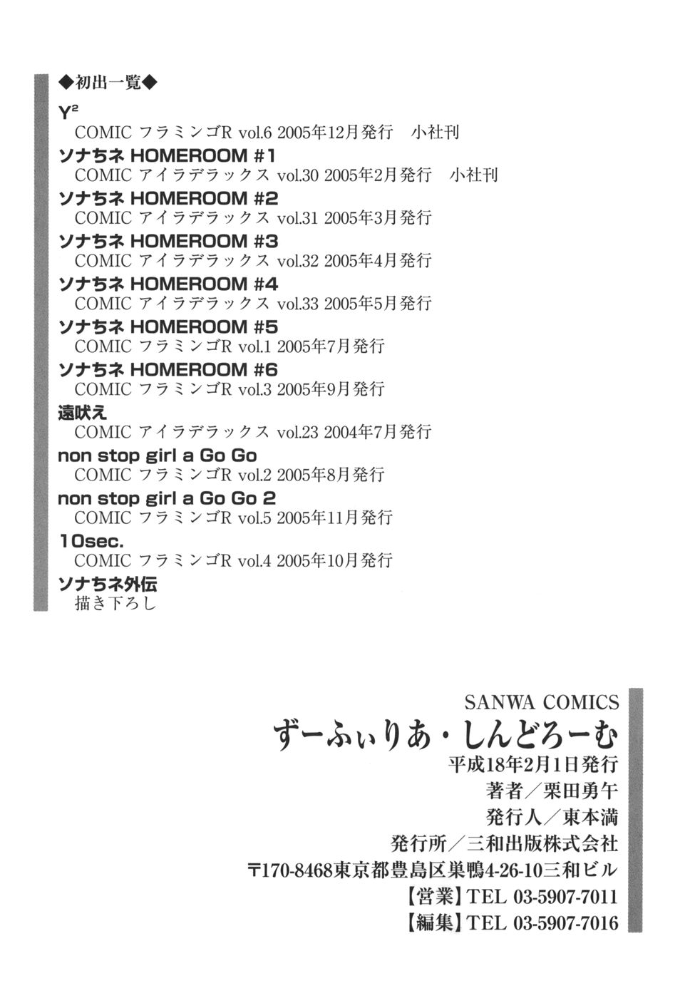 [栗田勇午] ずーふぃりあ・しんどろーむ