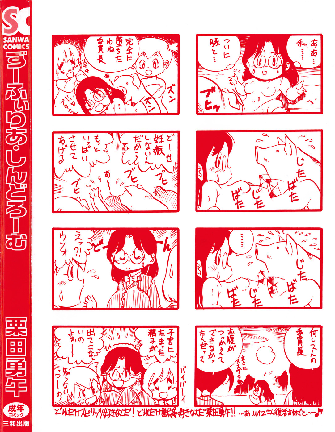 [栗田勇午] ずーふぃりあ・しんどろーむ