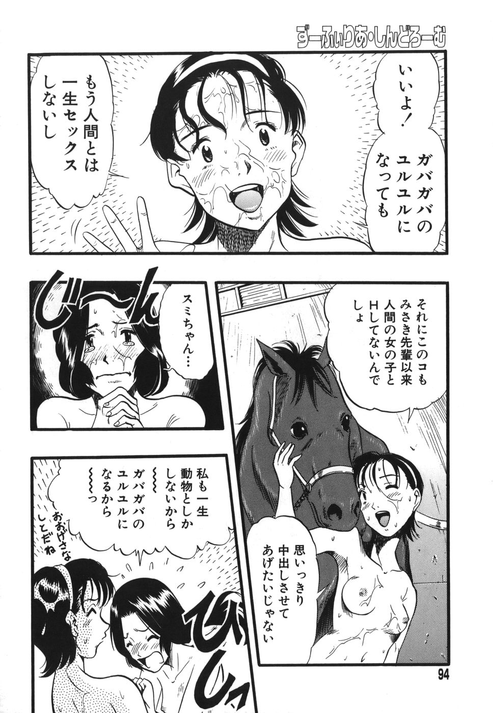 [栗田勇午] ずーふぃりあ・しんどろーむ