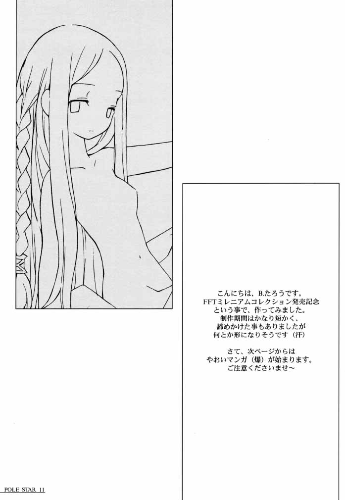 (C60) [ばくはつBRS. (B.たろう)] POLE STAR (ファイナルファンタジータクティクス)
