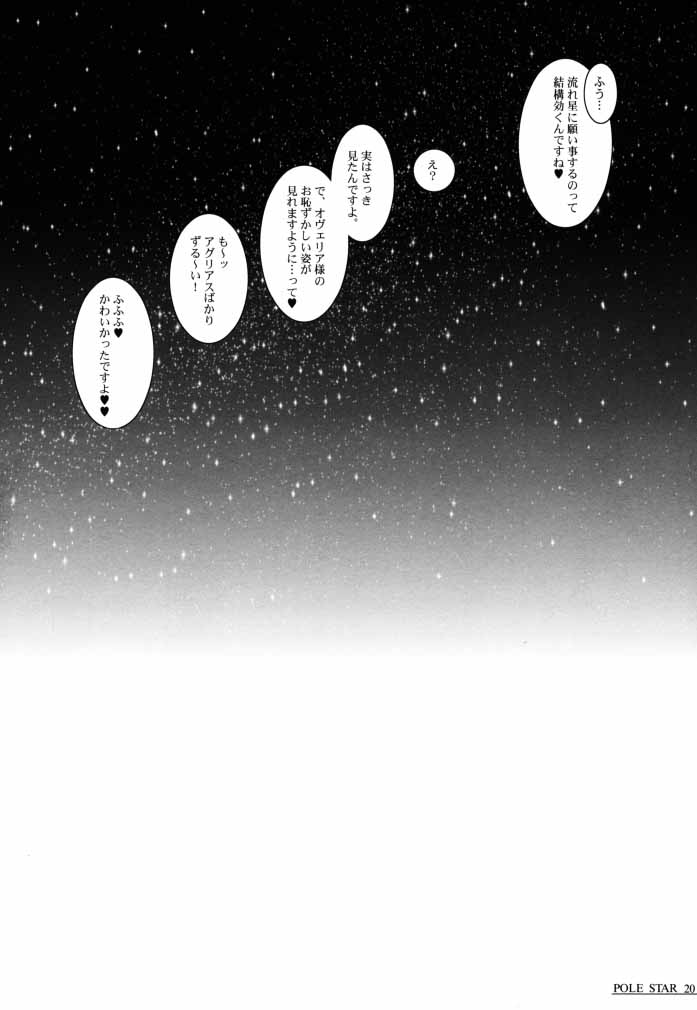 (C60) [ばくはつBRS. (B.たろう)] POLE STAR (ファイナルファンタジータクティクス)
