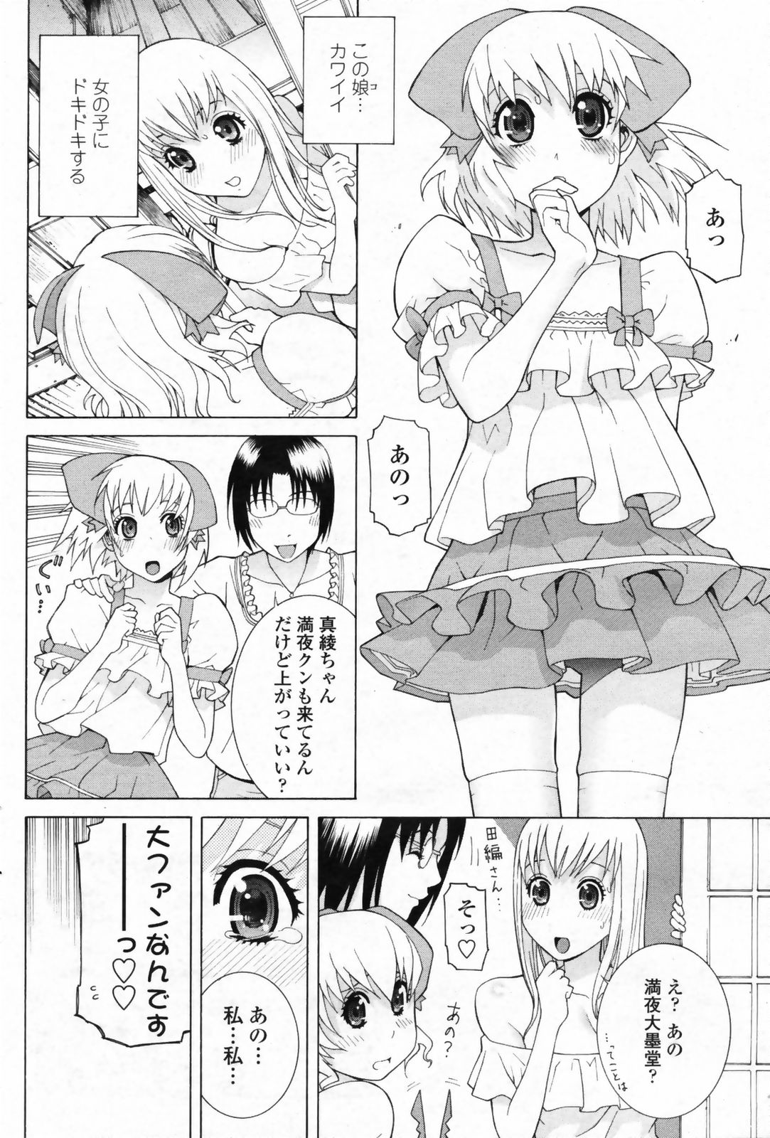 コミックペンギンクラブ2009-01