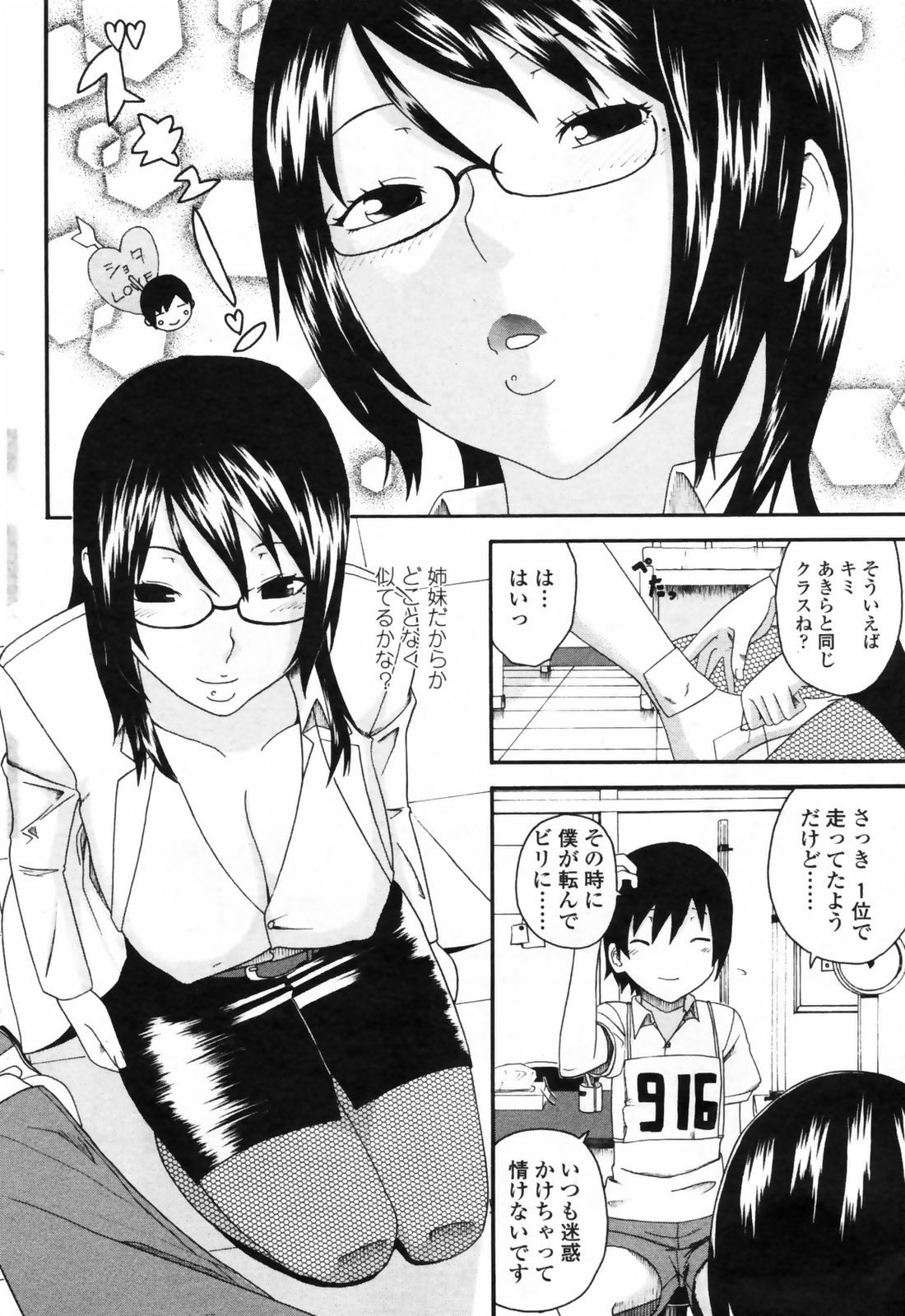 コミックペンギンクラブ2009-01