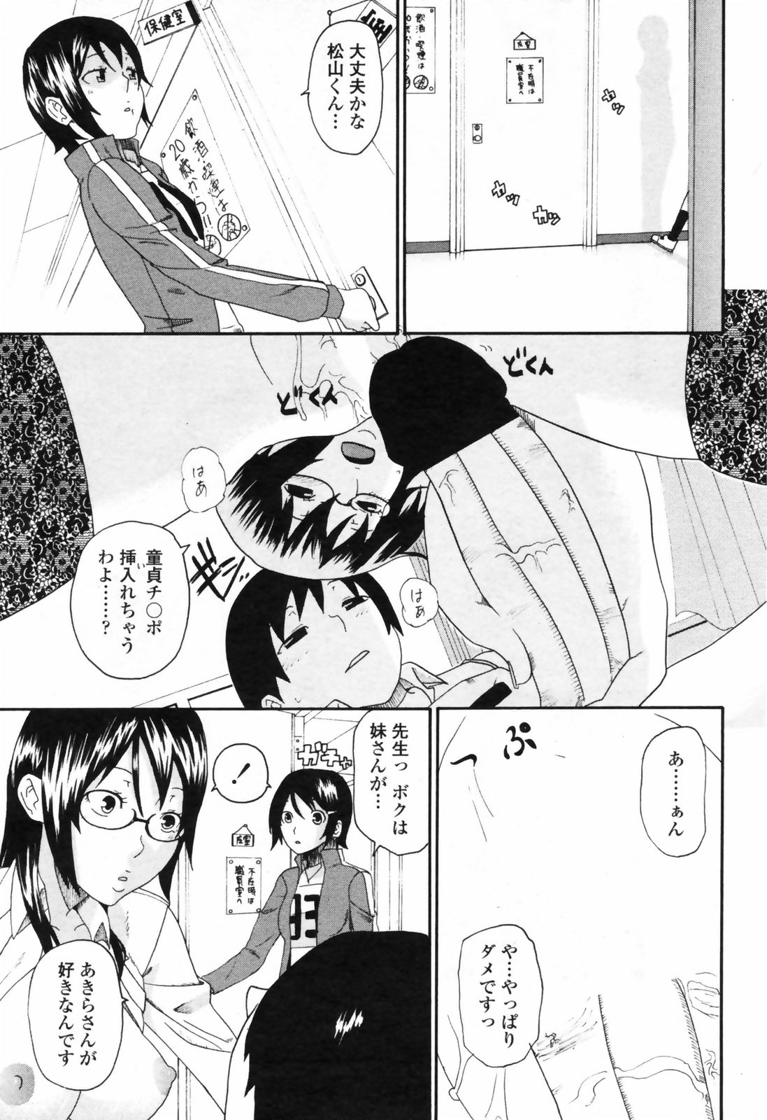 コミックペンギンクラブ2009-01