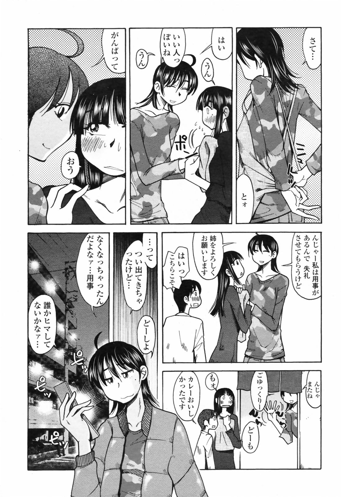 コミックペンギンクラブ2009-01