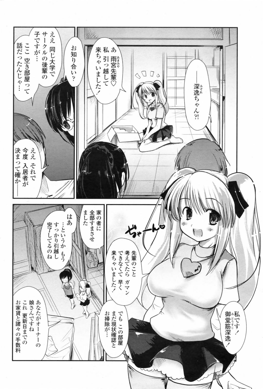 コミックペンギンクラブ2009-01