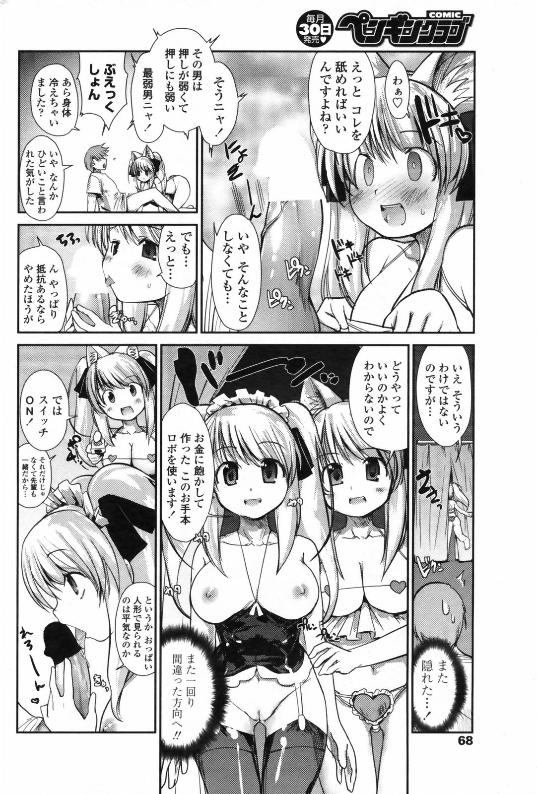 コミックペンギンクラブ2009-01