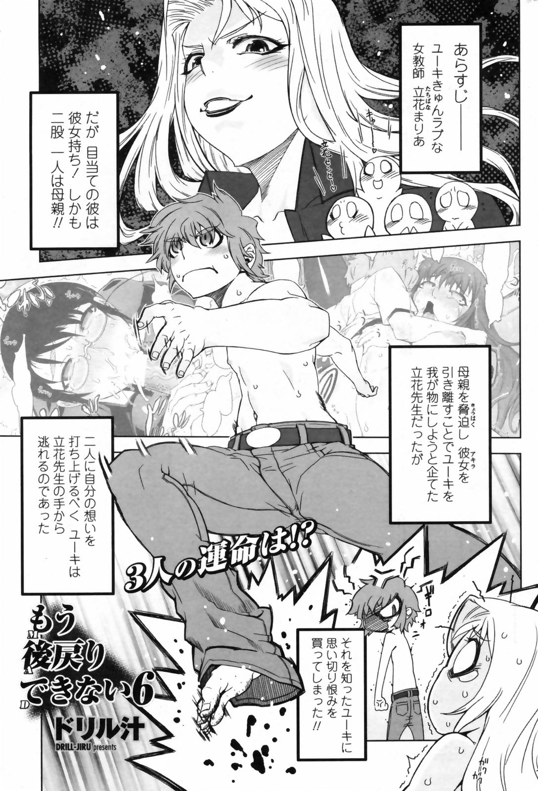 コミックペンギンクラブ2009-01