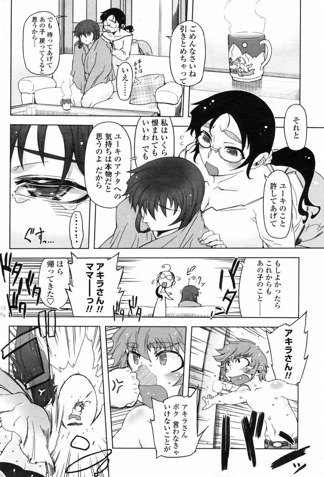 コミックペンギンクラブ2009-01