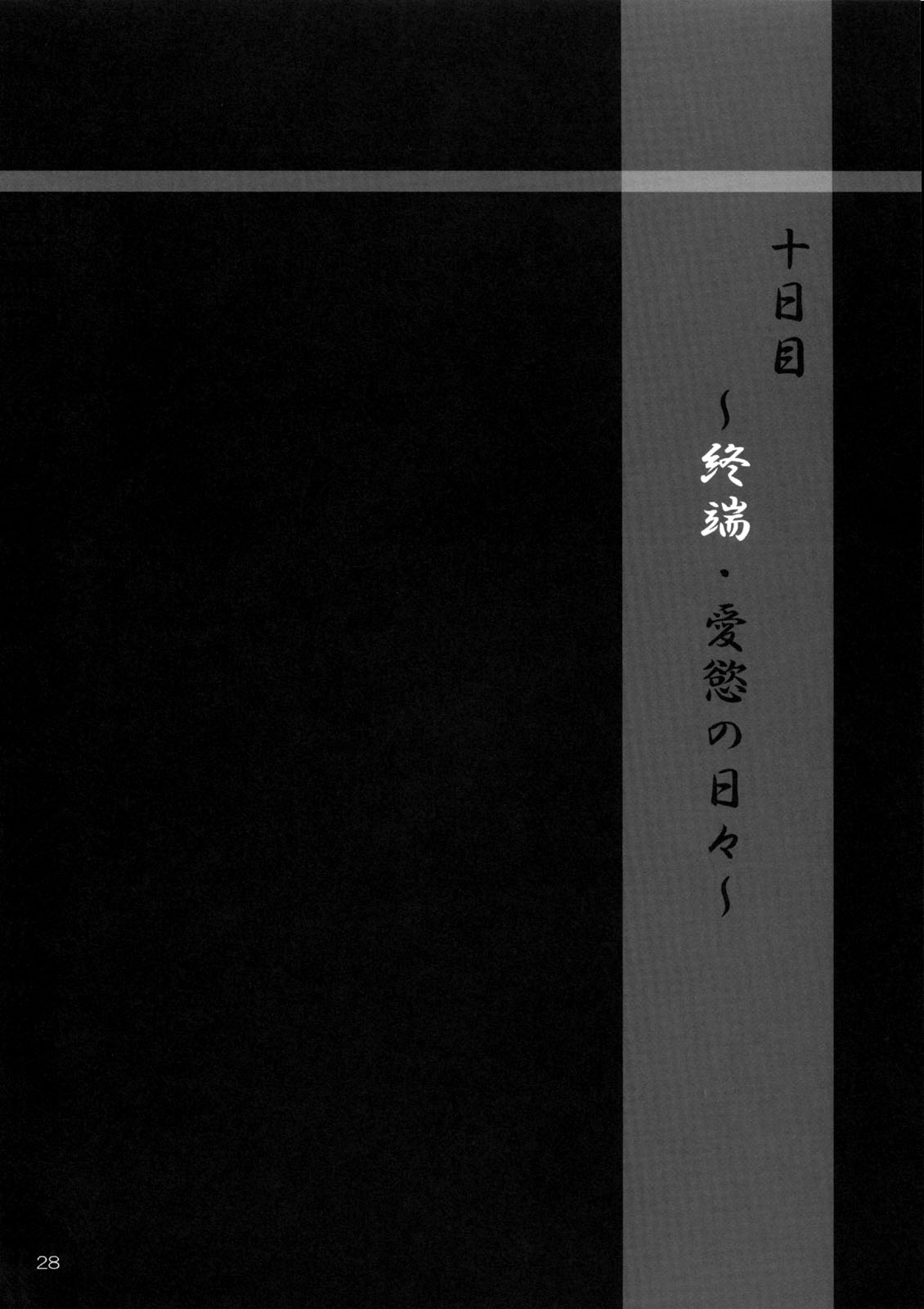 (C68) [ぱーせぷとろん (.浅賀葵)] 白薔薇特濃ミルク (マリア様がみてる)