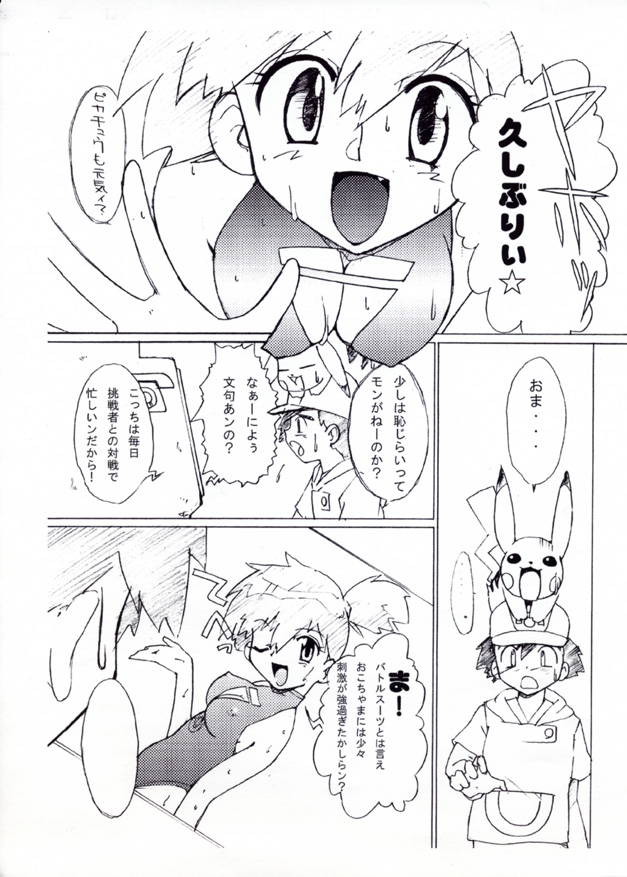 [げんきん堂総本舗 (げろっぱ～)] KASUMIX XPLOSION Kasumi Comic part5 (ポケモン)