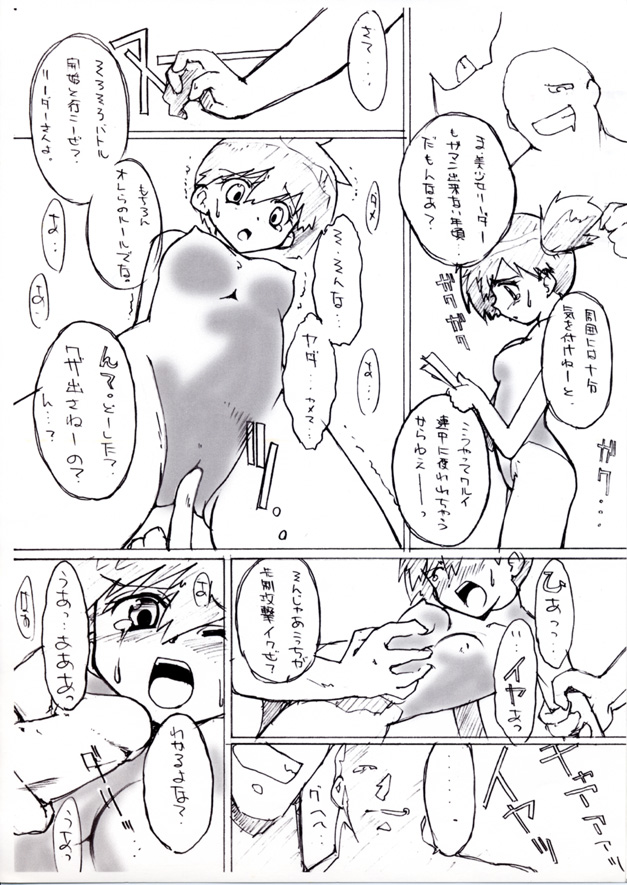 [げんきん堂総本舗 (げろっぱ～)] KASUMIX XPLOSION Kasumi Comic part5 (ポケモン)