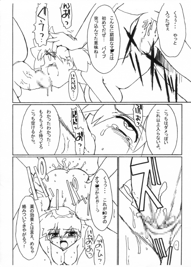 [げんきん堂総本舗 (げろっぱ～)] KASUMIX XPLOSION Kasumi Comic part5 (ポケモン)