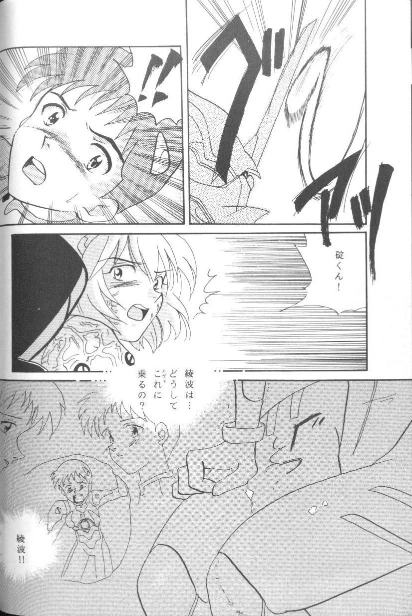 【アンソロジー】新世紀エヴァンゲリオン02より