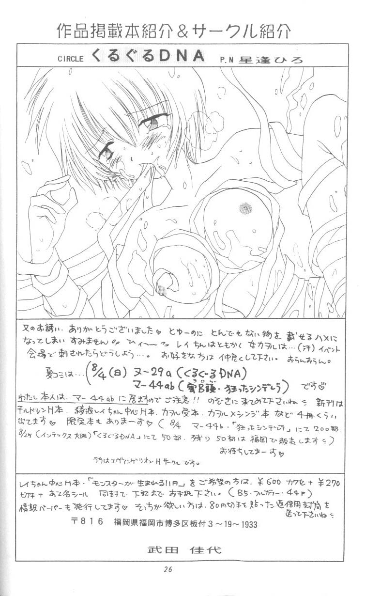 【アンソロジー】新世紀エヴァンゲリオン02より