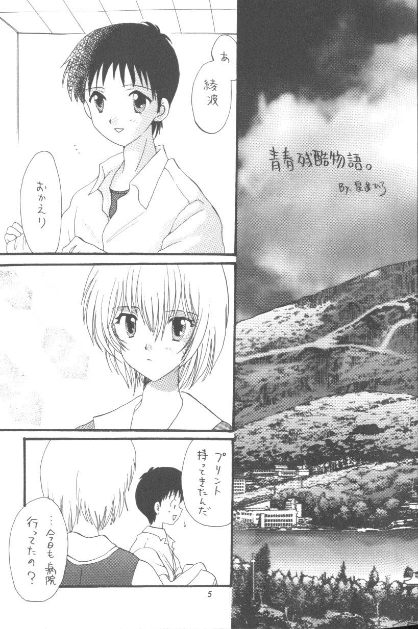 【アンソロジー】新世紀エヴァンゲリオン02より