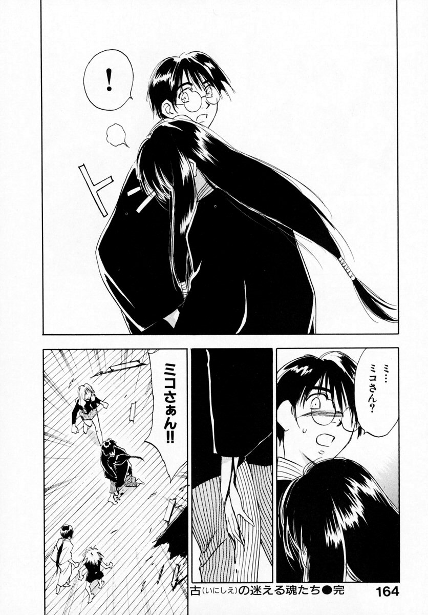 [井荻寿一] 霊能探偵ミコ 第07巻