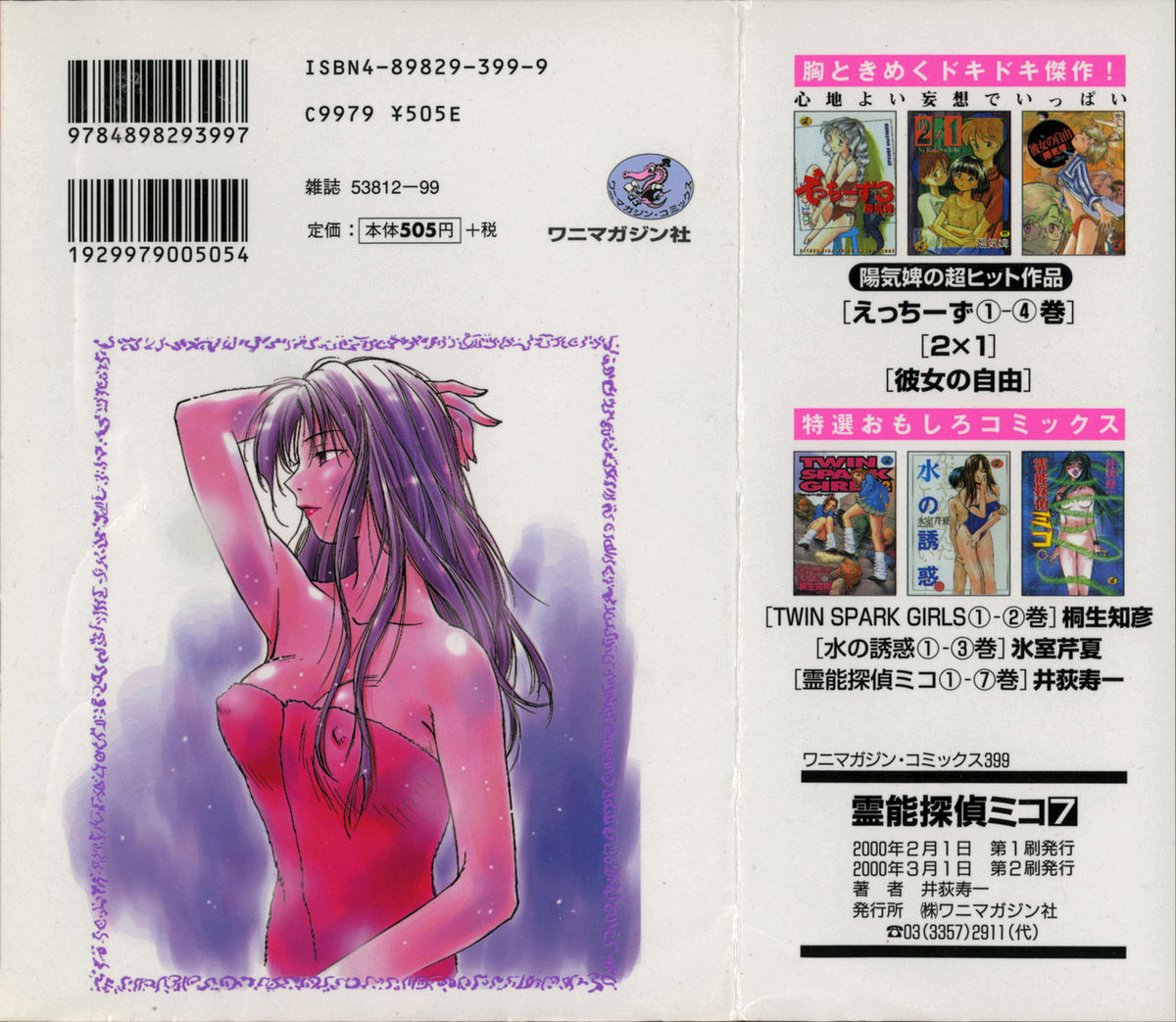 [井荻寿一] 霊能探偵ミコ 第07巻