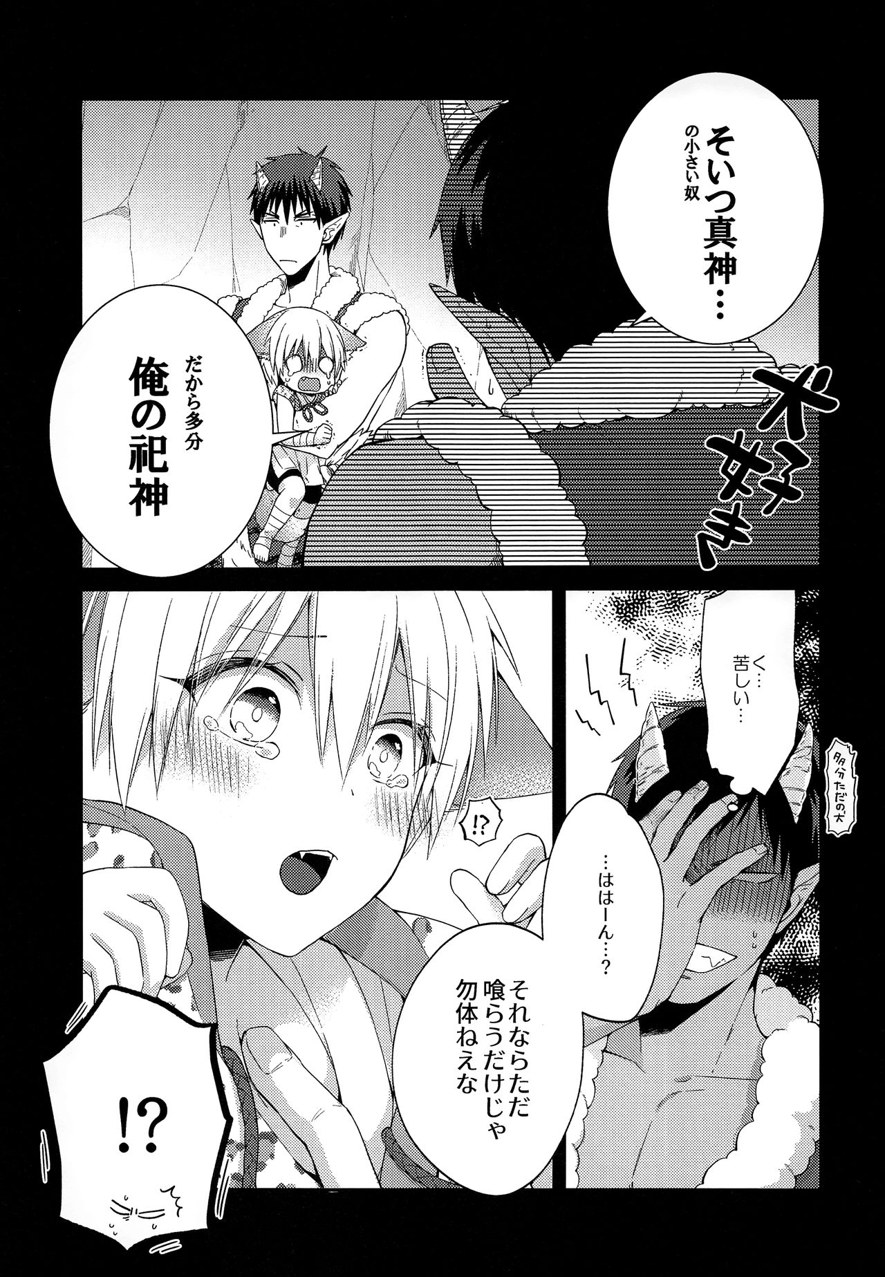 (HARUCC23) [ぴくりんさん (いちえむ)] 忠犬りょたくんの鬼退治 (黒子のバスケ)