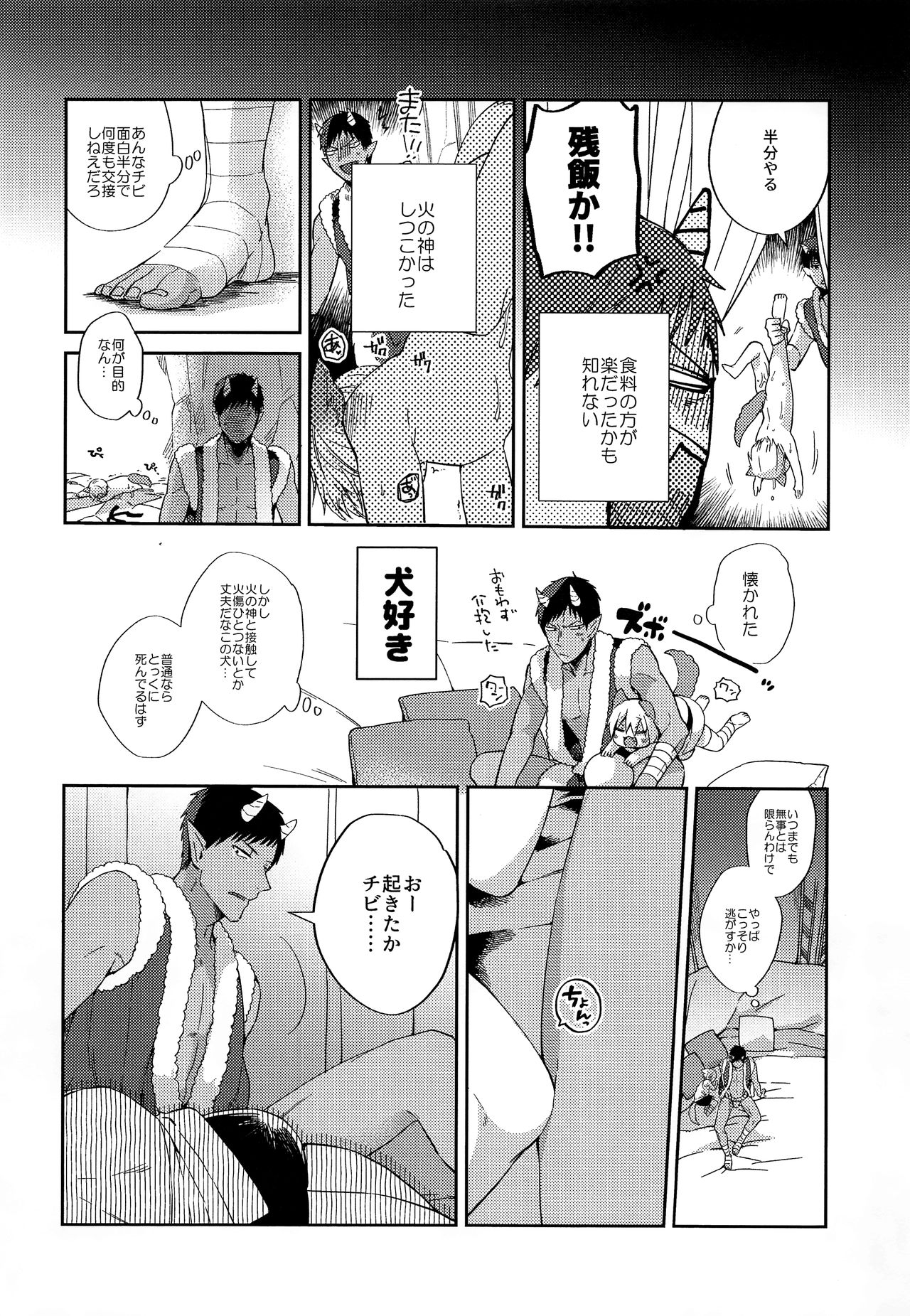(HARUCC23) [ぴくりんさん (いちえむ)] 忠犬りょたくんの鬼退治 (黒子のバスケ)