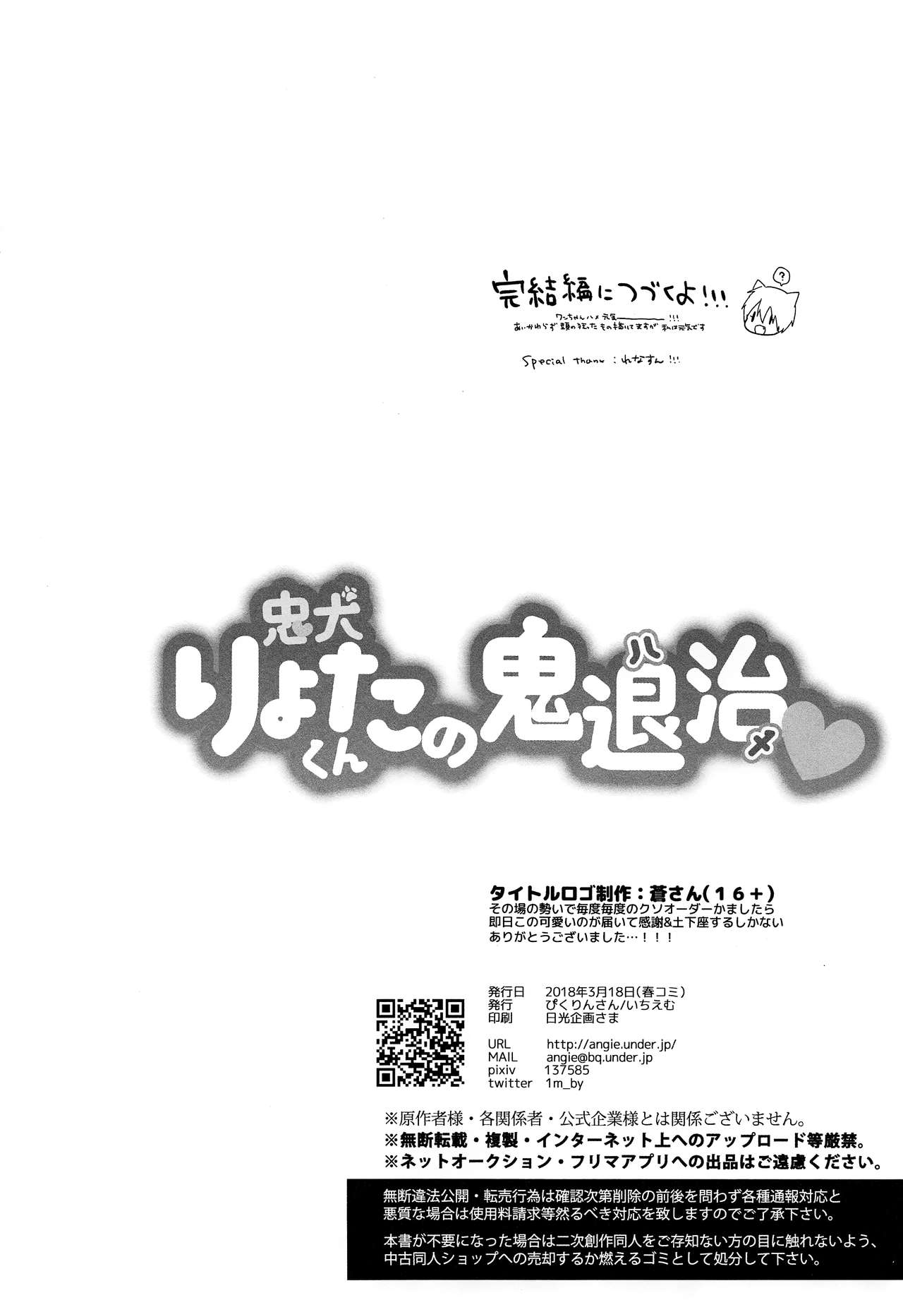 (HARUCC23) [ぴくりんさん (いちえむ)] 忠犬りょたくんの鬼退治 (黒子のバスケ)
