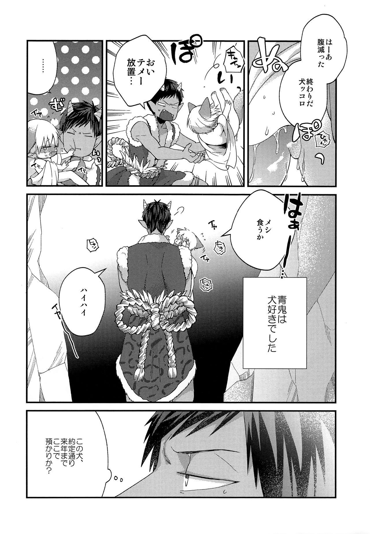 (HARUCC23) [ぴくりんさん (いちえむ)] 忠犬りょたくんの鬼退治 (黒子のバスケ)