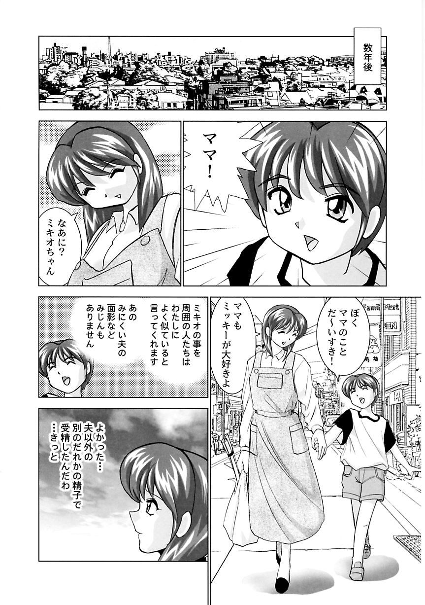 [おかもとふじお	] ミクの乱交日記 [英訳] [無修正]