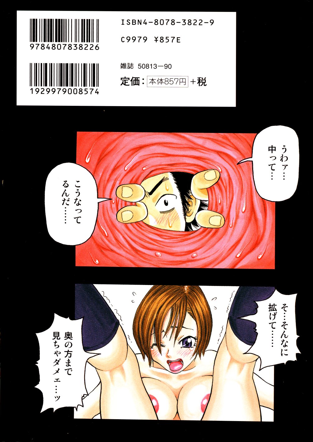 [ジョン・K・ぺー太] 悶絶カリギュラマシーン