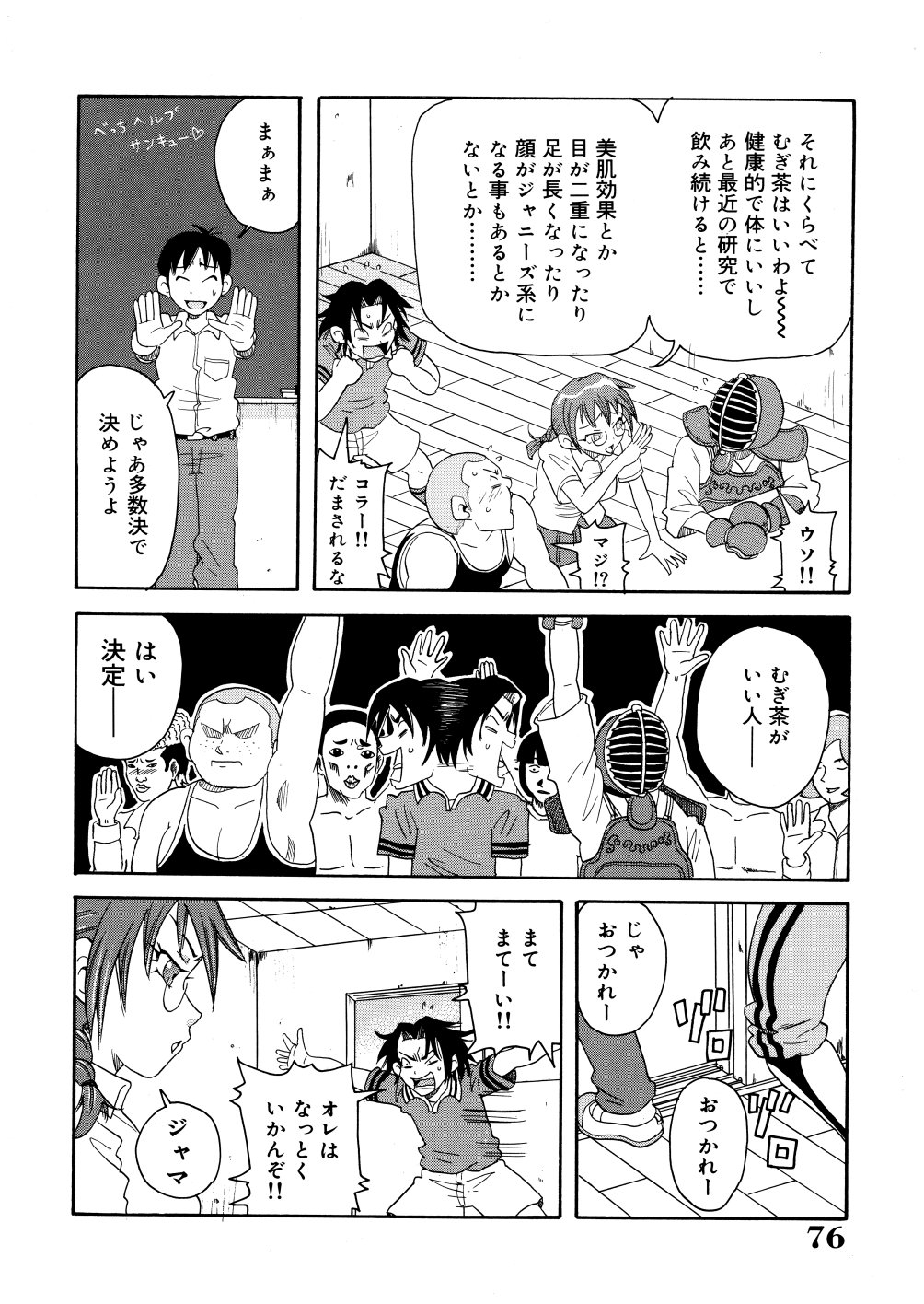 [ジョン・K・ぺー太] 悶絶カリギュラマシーン