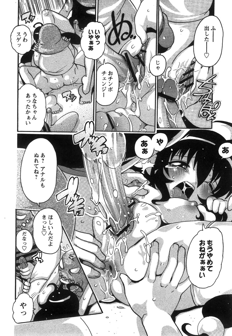 コミック姫盗人 2008年8月号