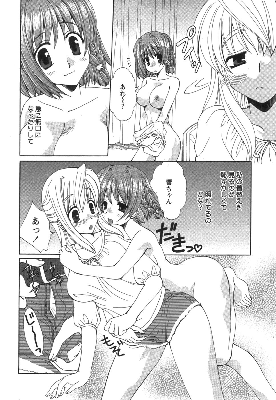 コミック姫盗人 2008年8月号