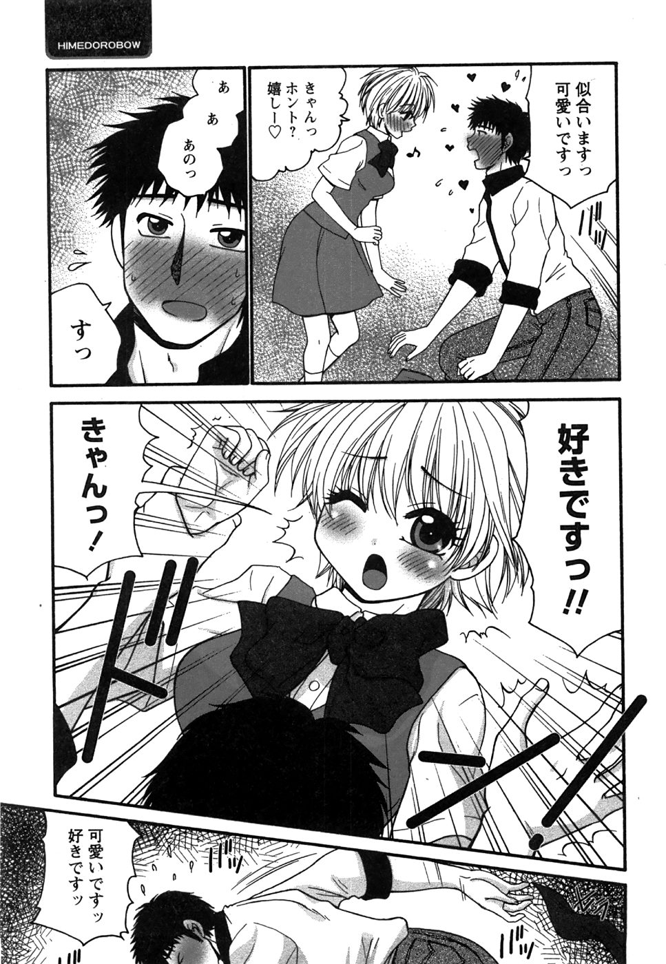 コミック姫盗人 2008年8月号