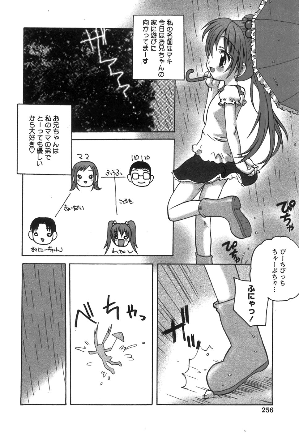 コミック姫盗人 2008年8月号